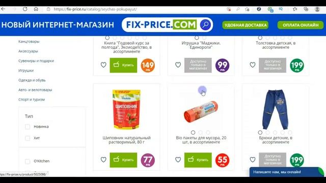 Как сделать заказ в онлайн магазине Фикс прайс. Онлайн регистрация и заказ продуктов смотреть онлайн