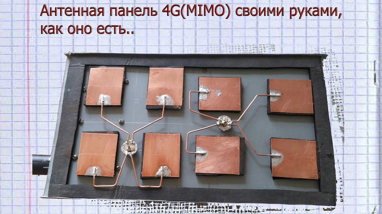 Антенна 4G MIMO своими руками Часть№1 "черновая проба" смотреть онлайн