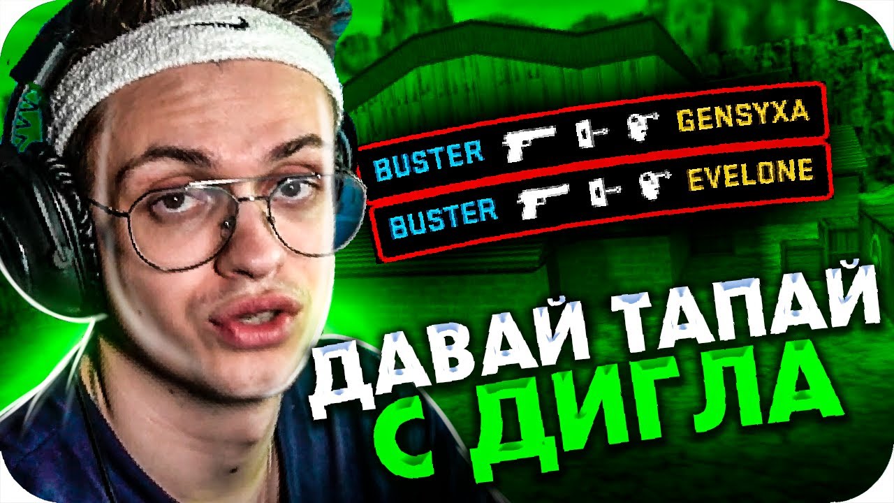 БУСТЕР ИГРАЕТ В КСГО НА СТАРОМ НЮКЕ / БУСТЕР ИГРАЕТ В КС ГО / BUSTER ROFLS смотреть онлайн