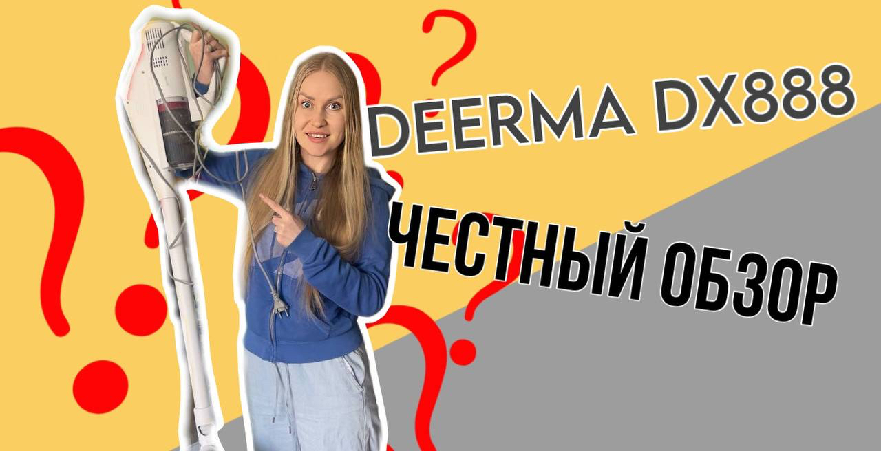 ПЫЛЕСОС DEERMA DX888 . СТОИТ СВОИХ ДЕНЕГ ИЛИ НЕТ ? смотреть онлайн