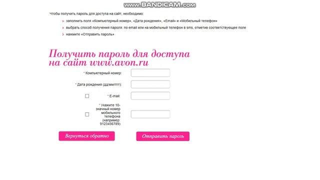 Как присвоить пароль от личного кабинета Avon смотреть онлайн