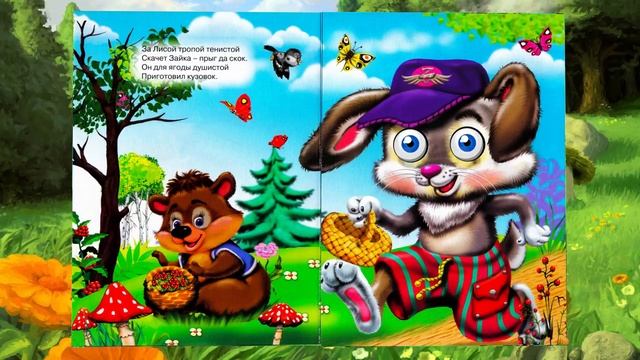 Детская книжка Друзья ежика с классической музыкой смотреть онлайн