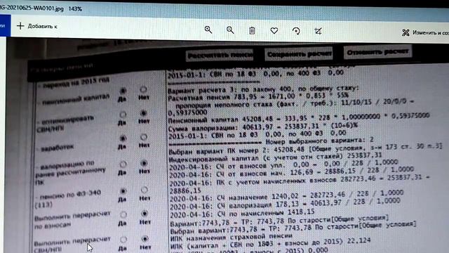 И снова о ПФР. продолжение... 11.10.2021 г. Часть 3.