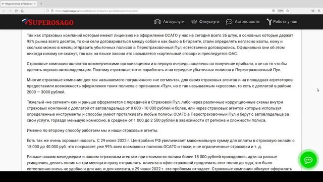Подключение к Перестраховочному Пулу. | Какие страховые компании легко пропускают ОСАГО в Пул.
