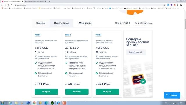Видео обзор хостинг провайдера и регистратора доменов REG RU смотреть онлайн