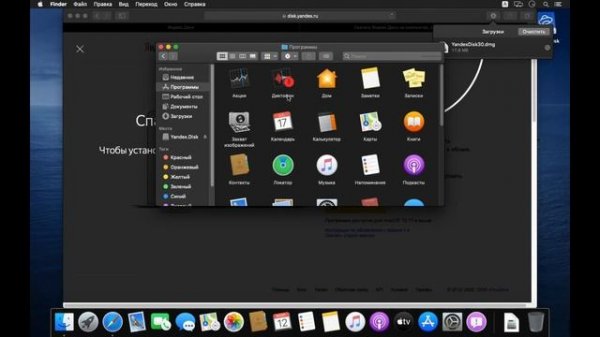 Установка Яндекс.Диск на Apple mac OS (Install Yandex.Disk on Apple mac OS)
