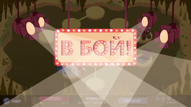 Я РОБОТ Dicey Dungeons #3 смотреть онлайн