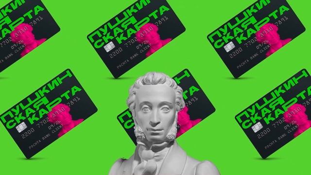 "Пушкинская карта" - ролик "Веди себя культурно" смотреть онлайн