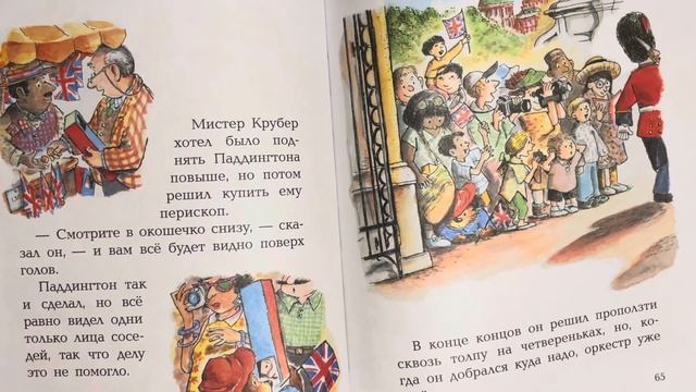 Аудиосказка? Медвежонок Паддингтон во дворце ?Читаем вместе смотреть онлайн