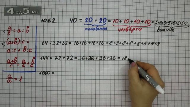 Упражнение 213 Часть 2 (Задание 1062) – Математика 5 класс – Виленкин Н.Я. смотреть онлайн
