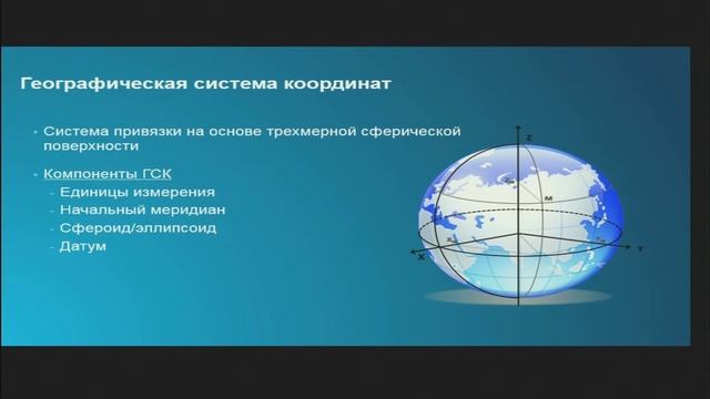 Тумасьева В. Системы координат в ArcGIS. Как создать МСК. ГОСТ 2001 vs. ГОСТ 2008 смотреть онлайн