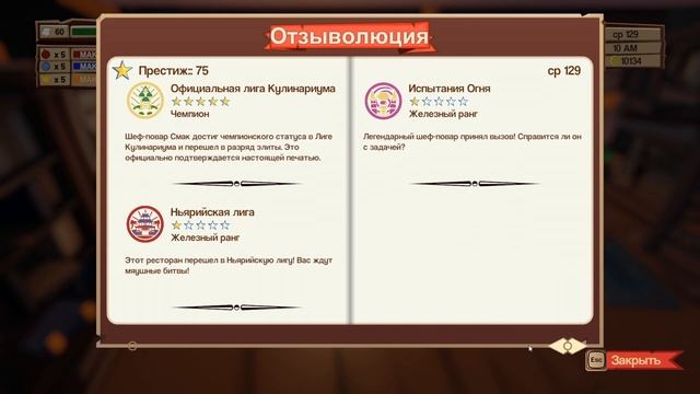 Epic Chef #43 - Почти идеальный ресторан смотреть онлайн