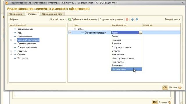 Глава 2 - Работа в пользовательском режиме 1С 11 Работа со списками смотреть онлайн