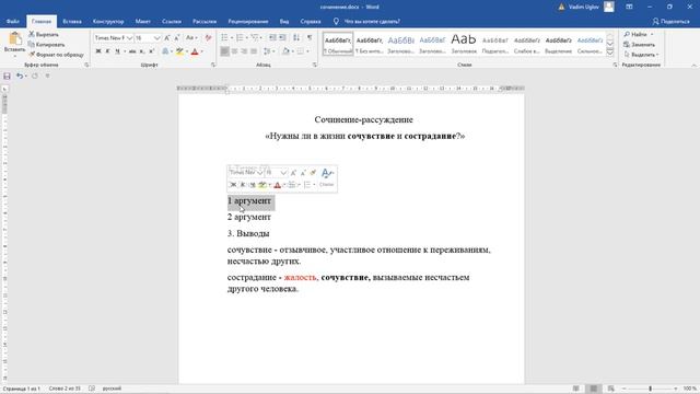 Сочинение-рассуждение «Нужны ли в жизни сочувствие и сострадание?» смотреть онлайн