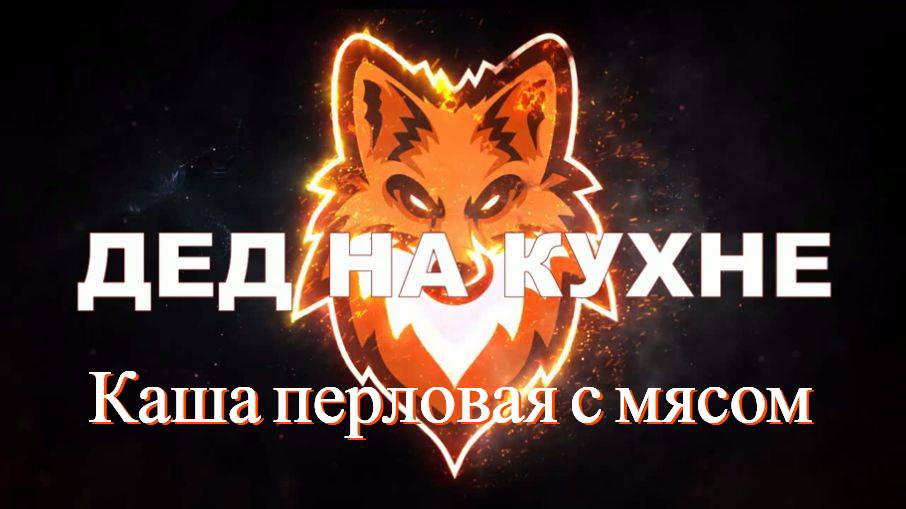 Дед на кухне