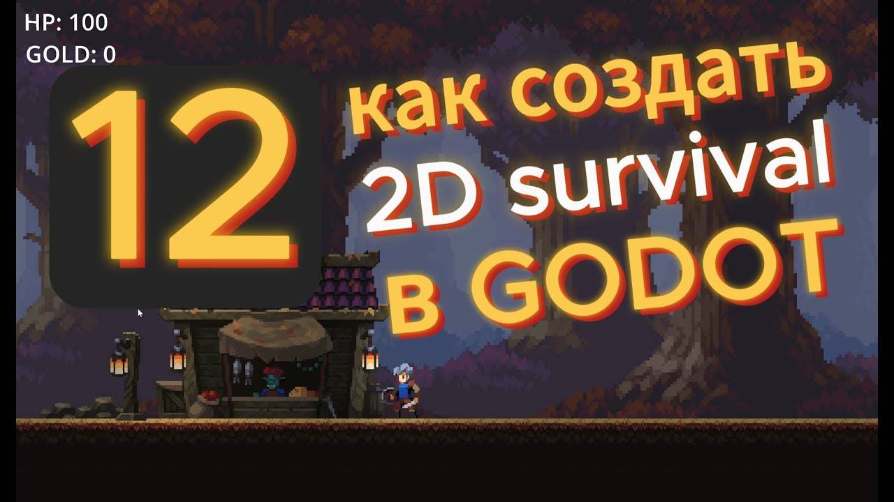 Как добавить HealthBar в GODOT 4 | Урок 12 | Подробный курс по Годот с нуля (Перезалив) смотреть онлайн