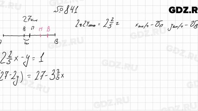 № 841 - Алгебра 7 класс Колягин смотреть онлайн