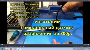 изготовим самодельный датчик разряжения за 300р