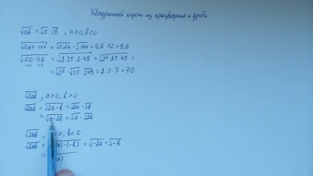 Квадратный корень из произведения и дроби смотреть онлайн
