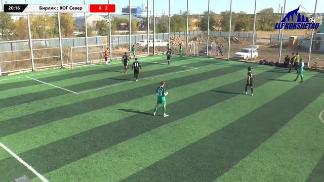 Бирлик- КОГ Север, лига В, 15 тур Чемпионата ЛЛФ Кокшетау по мини- футболу 2020г. смотреть онлайн
