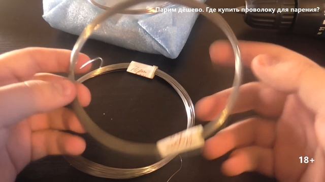 Парим дёшево. Где купить проволоку для парения? 500 метров проволоки за 580 рублей. смотреть онлайн