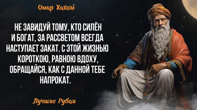 Запрещенные Цитаты Омара Хайяма! Это Видео Открыло Мне глаза! Знаменитые Рубаи Хайяма смотреть онлайн