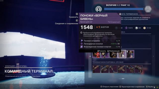 Броня с высокими характеристиками Destiny 2