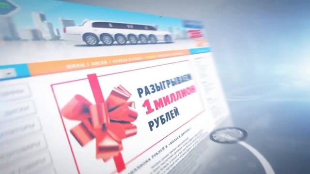 Вручение приза по розыгрышу 1 миллиона рублей в "Колеса Даром"! смотреть онлайн