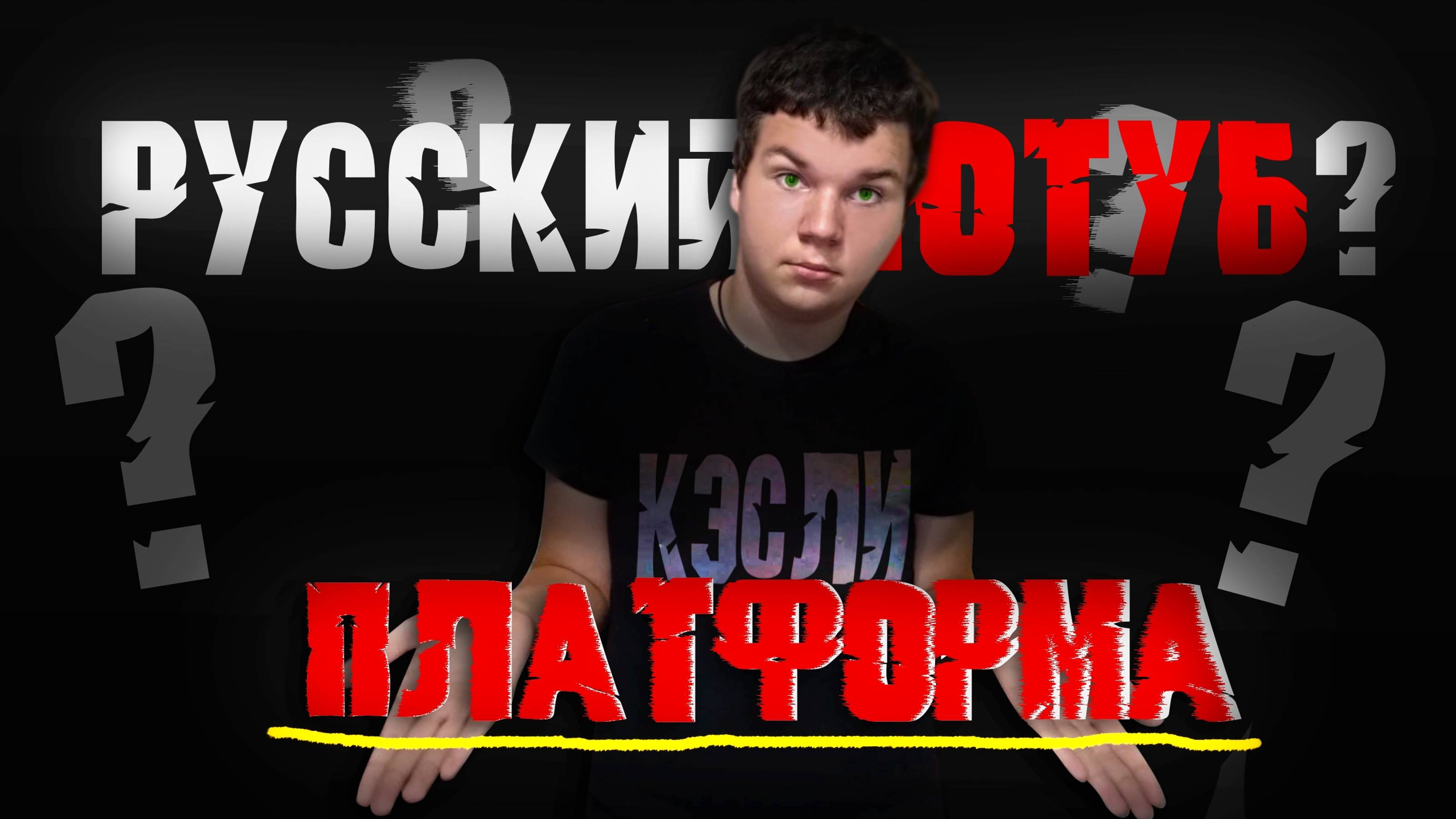 Обзор российского видеохостинга Платформа: ПРОВАЛ или убийца YouTube? смотреть онлайн