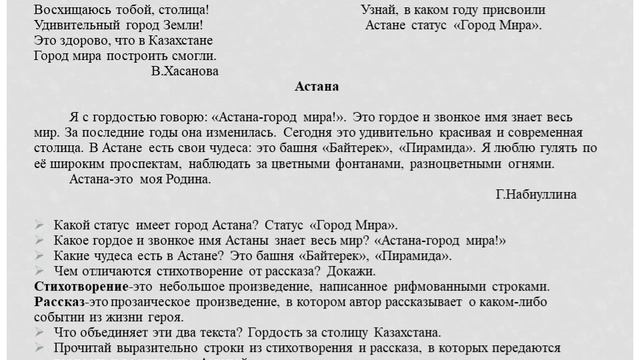 2 класс. 4 раздел. Урок 26. Астана-столица Казахстана. смотреть онлайн