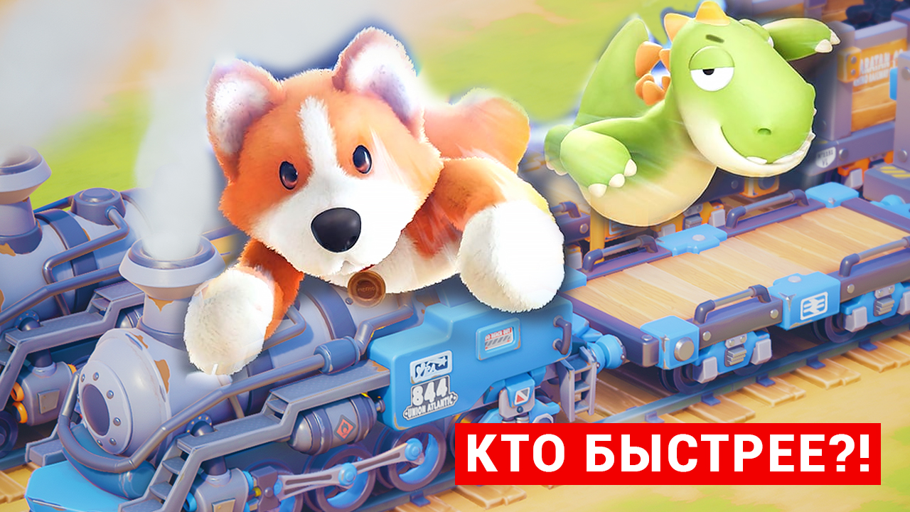 Чей поезд быстрее? Новинка Party Animals - самая забавная игра этой осени смотреть онлайн