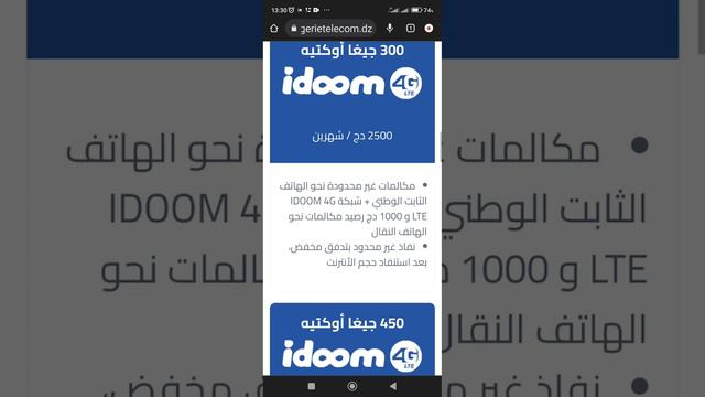جديد اتصالات الجزائر 4 G LTE أقوى عروض الانترنت في الجزائر смотреть онлайн
