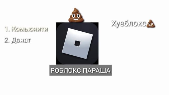 ПОЧЕМУ РОБЛОКС ДНО? смотреть онлайн