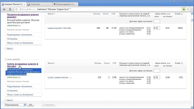 Курс "Яндекс.Директ для начинающих" Урок 6 "Что делать после запуска рекламы" смотреть онлайн