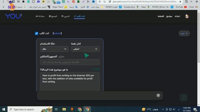 الربح من الكتابة على الانترنت : 10 دولار لكل مقالة - اثبات السحب 2024 смотреть онлайн