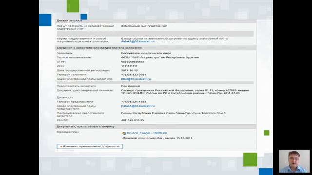 Пак А.А. Постановка объектов на кадастровый учет через электронные сервисы Росреестра