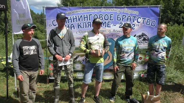 "СПИННИГОВОЕ БРАТСТВО НА КЛЯЗЬМЕ - 2022" 30.07.2022г. смотреть онлайн