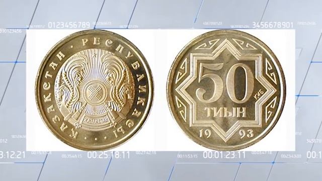 День национальной валюты отмечают 15 ноября в Казахстане смотреть онлайн