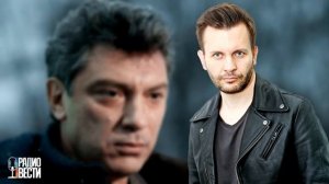 «Мой друг Борис Немцов» и украинская киноиндустрия
