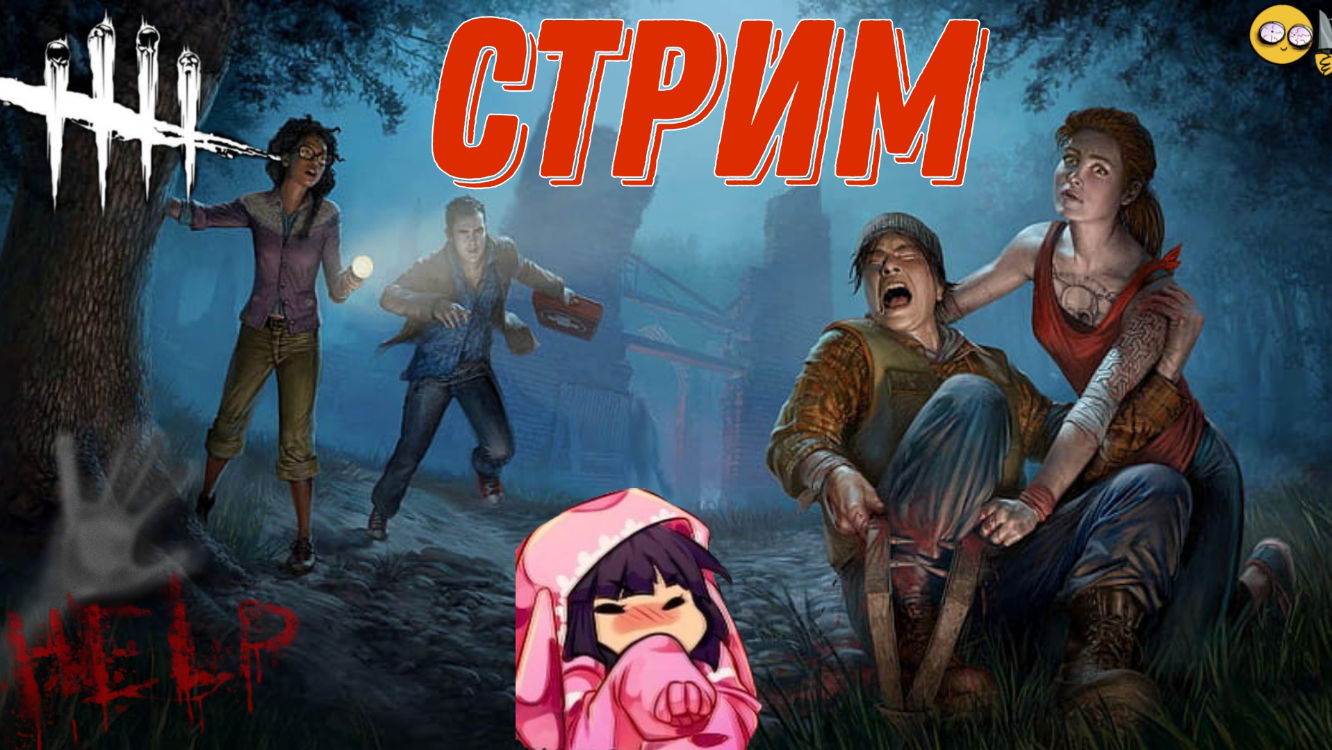 Dead By Daylight