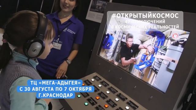 Открытый Космос. Краснодар, ТЦ 