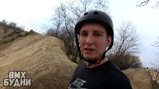 BMX БУДНИ | ПАДАЕМ НА BMX С БОЛЬШИХ ТРАМПЛИНОВ НА ДЁРТЕ смотреть онлайн