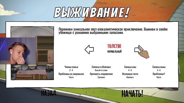 ЭКСПРЕС ПОСОБИЯ КАК ВСЁ ПОТЕРЯТЬ! (60 Seconds)#6 смотреть онлайн