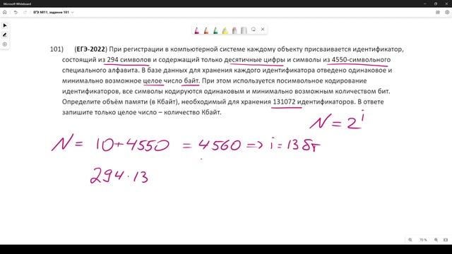 Решение ЕГЭ №11 по информатике | Сборник К. Ю. Полякова №101 смотреть онлайн