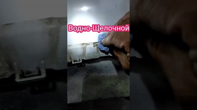Как работает Водно-Щелочной очиститель?! смотреть онлайн