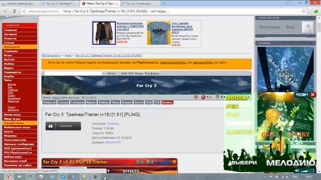 Как ставить трейнер на Игры смотреть онлайн