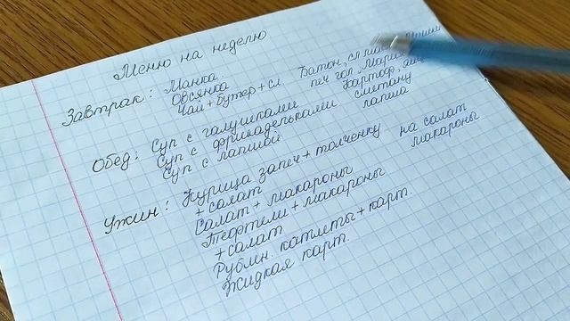 ПРОЖИТЬ МЕСЯЦ НА 10000-13000 руб.?3 ВЗРОСЛЫХ И 1 РЕБЕНОК???? ? СОСТОЯНИЕ МЕНЮ И СПИСКА? #список смотреть онлайн