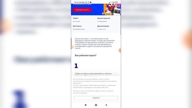 Как сделать пушкинскую карту в Почта Банке? Как получить пластиковую пушкинскую карту? смотреть онлайн