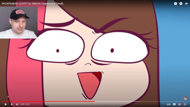 РАСКРЫВАЮ СЕКРЕТЫ ЭВИЛА | Анимация |  Реакция на Taedi