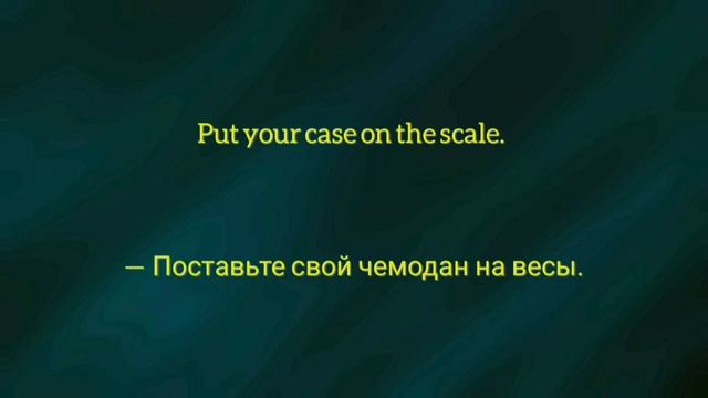 Самые важные английские фразы в аэропорту, томожный контроль, #английский #english смотреть онлайн